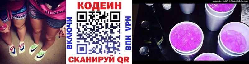 Codein напиток Lean (лин)  Лодейное Поле 